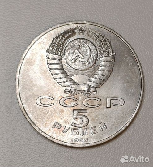 Монета 1988г. 