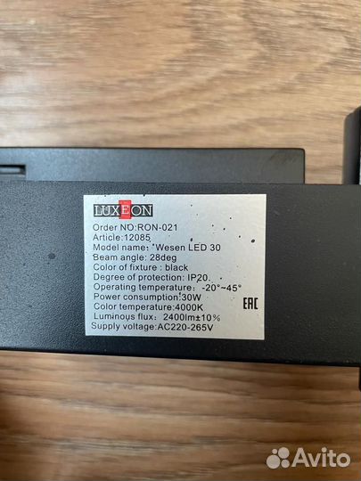 Светильник трековый luxeon Wesen LED 30