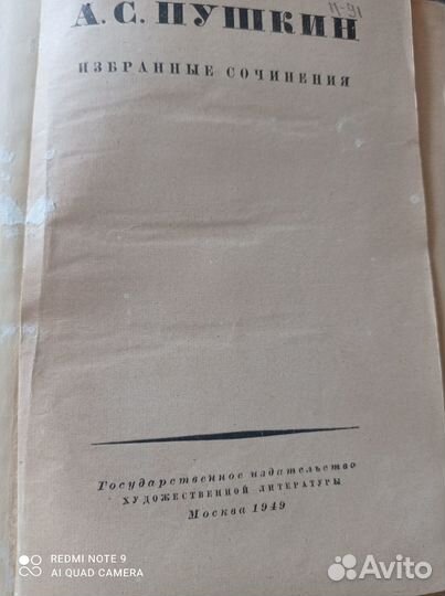 Пушкин А.С. Антикварные книги 1947 и 1949 гг