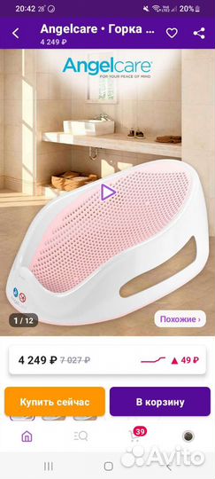 Горка для купания angelcare