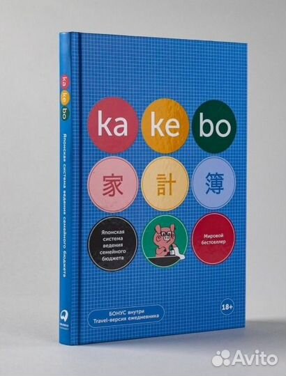 Ежедневник Kakebo