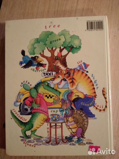 Английский язык. Первый учебник для вашего малыша