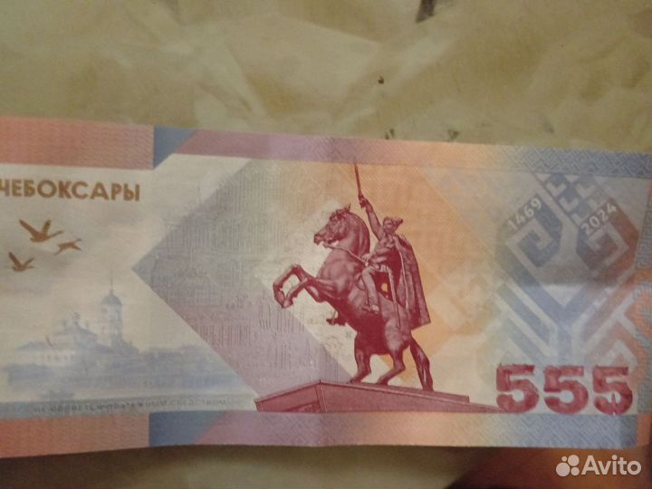 Сувенирная банкнота к 555 г. чебоксары