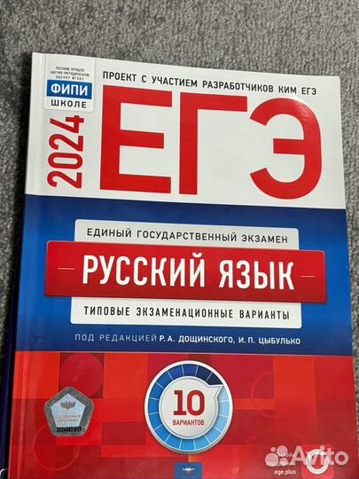 Учебники/Сборники для подготовки к ЕГЭ