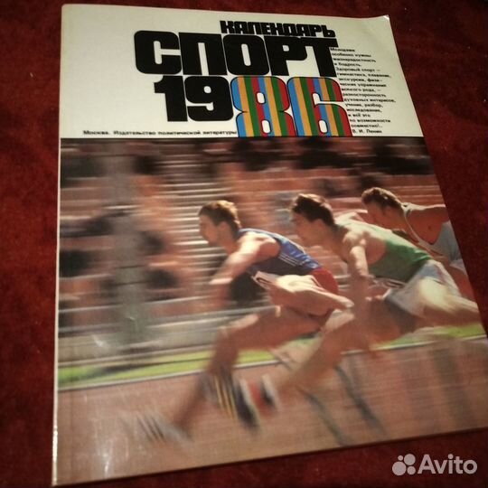 Спортивный календарь,1986