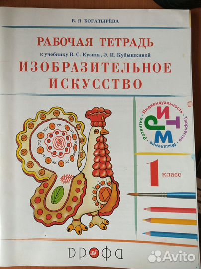 Изо 1 класс
