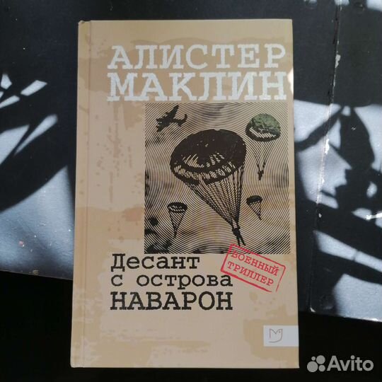 Книги Алистера Маклина