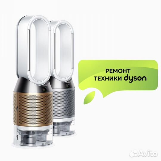 Чистка Dyson очистителей PH01 PH04 в Краснодаре