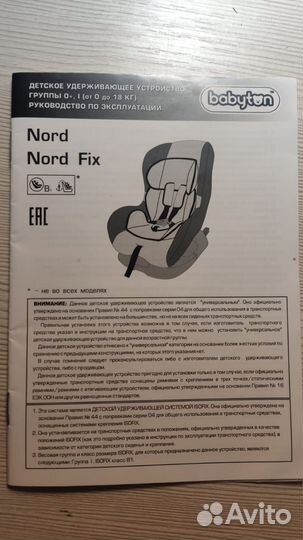 Автомобильное кресло 0+(0-18 кг)