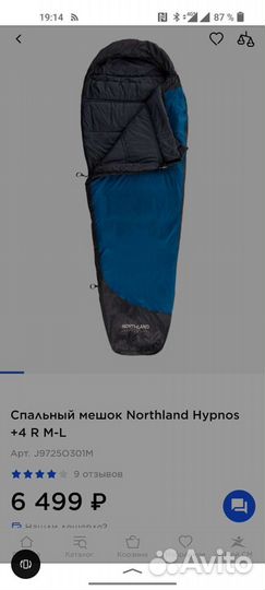 Продам спальный мешок