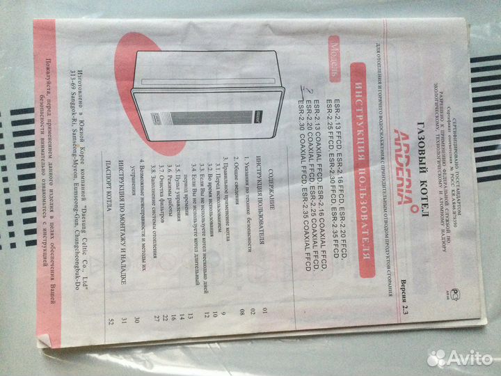 Газовый котёл