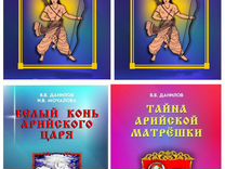 Комплект книг Владимира Данилова