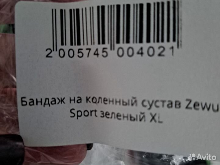 Наколенники эластичные ортопедические