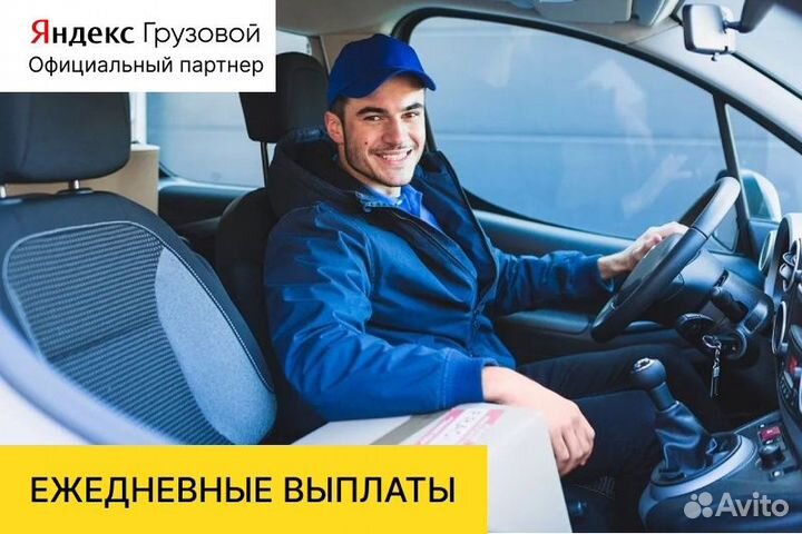 Подключение Водителей к Яндекс Грузовому