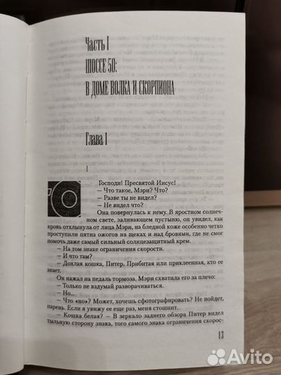 Стивен Кинг Безнадега