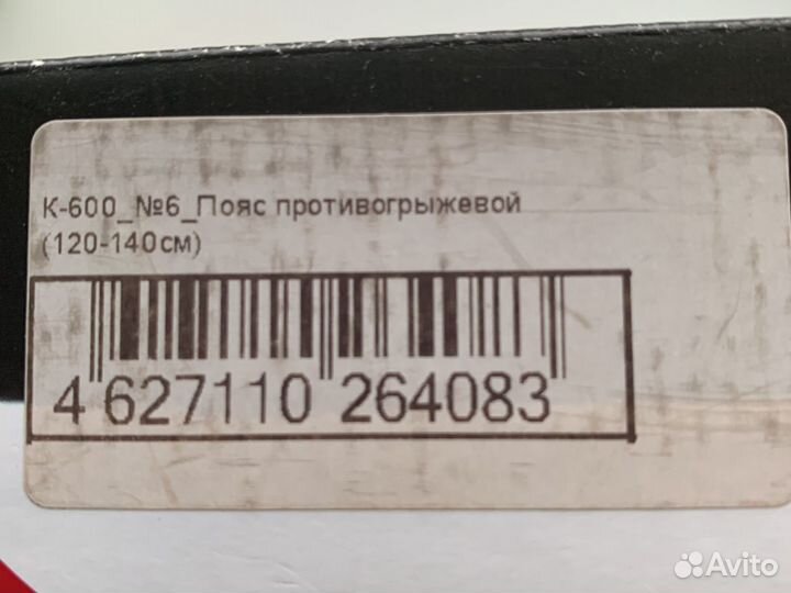 Бандаж грыжевой