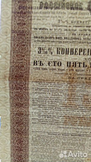 Царская облигация 1898 года