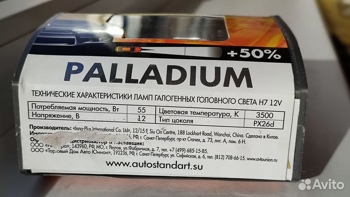 Галогенная лампа H7 12V Palladium