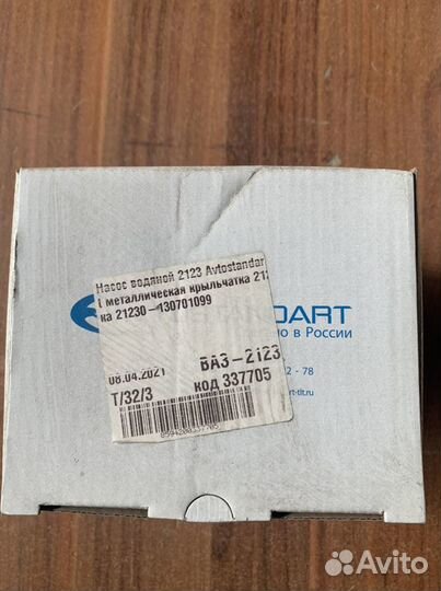 Помпа 2123