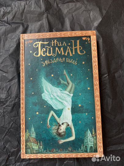 Книга « Звездная пыль»