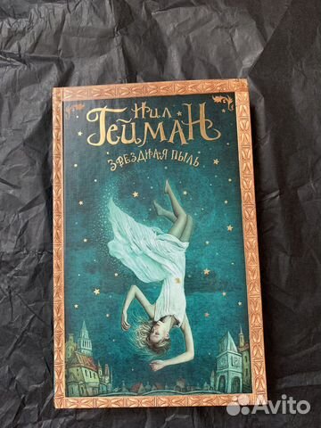 Книга « Звездная пыль»