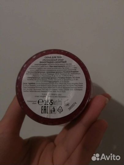 Скраб для тела