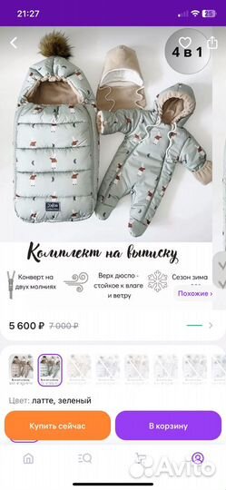 Комплект на выписку зимний