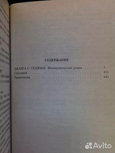 Джанга с тенями