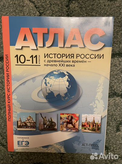 Атлас