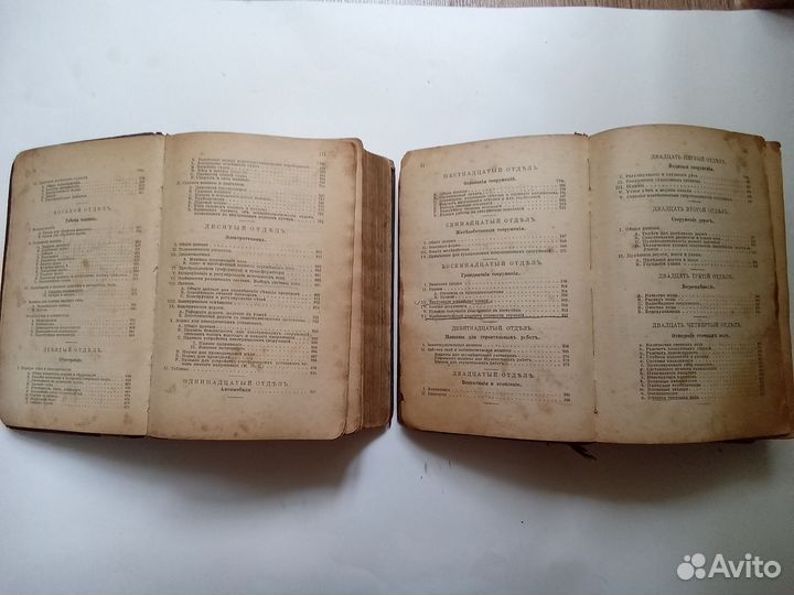 Антикварные книги