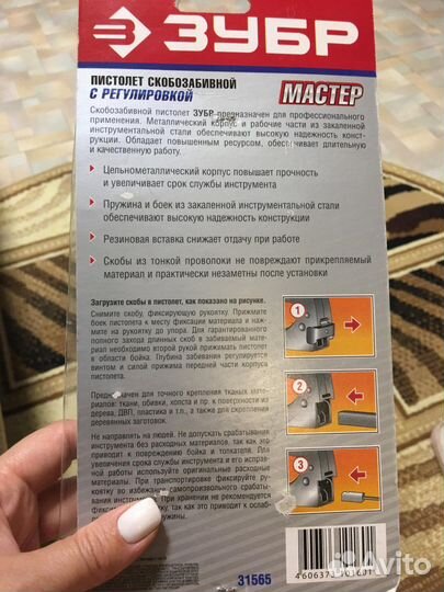 Скобозабивной пистолет