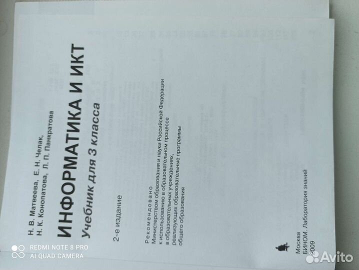 Информатика и икт 3, 4, 6 класс