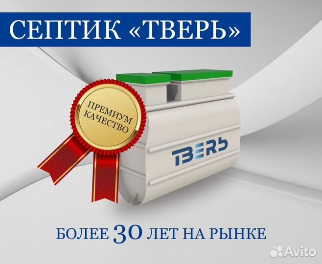 Септик под ключ от производителя