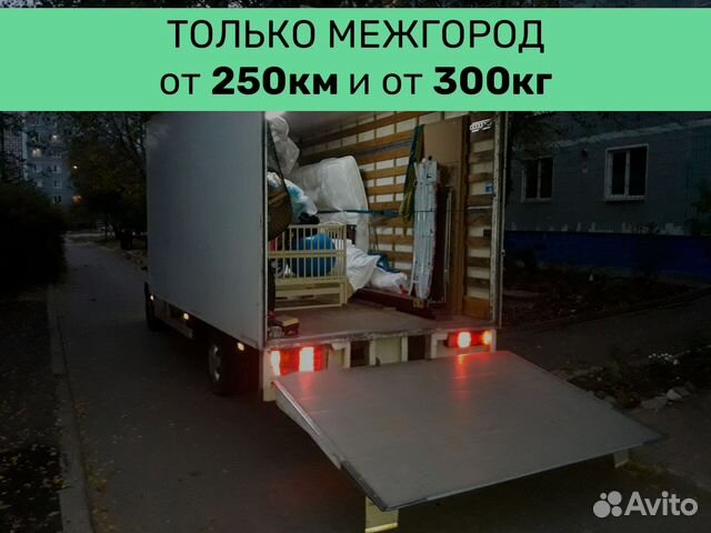 Грузоперевозки газелью, фурой от 250 км