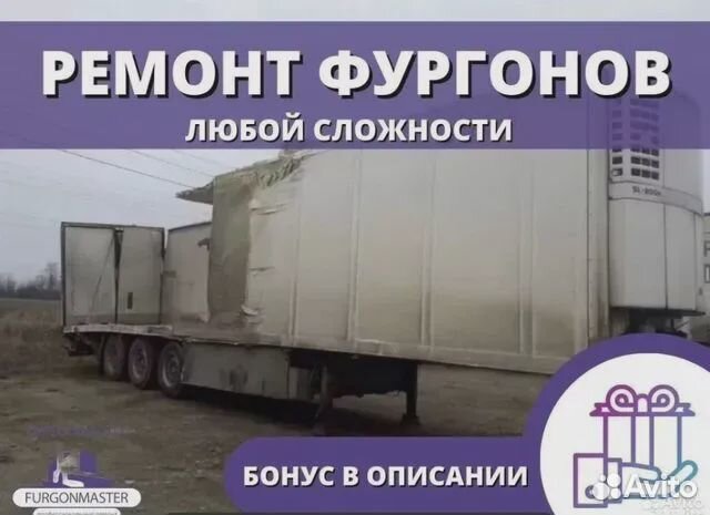 Ремонт фургонов после дтп