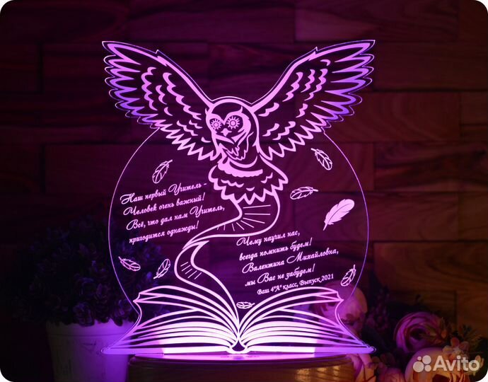 Подарок учителю (ночник именной)