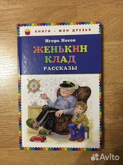 Детские книги «Книги - мои друзья»