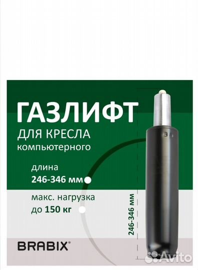 Газлифт для офисного кресла