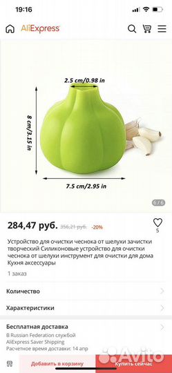 Чеснокочистка, чтобы не пахли руки