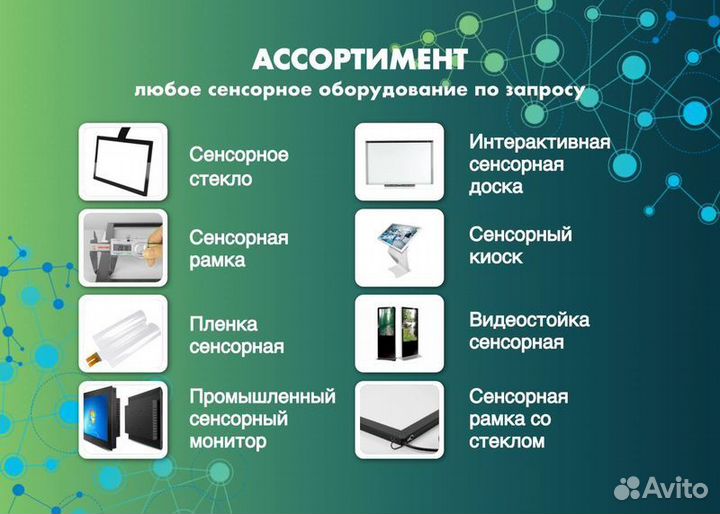 Сенсорное стекло 65''(16:9)