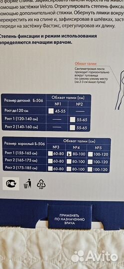 Корсет ортопедический грудопоясничный 