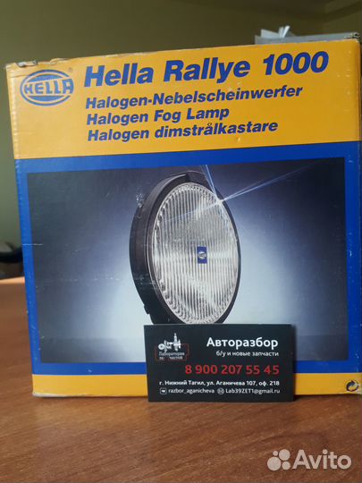 Hella фара противотуманная rallye 1000