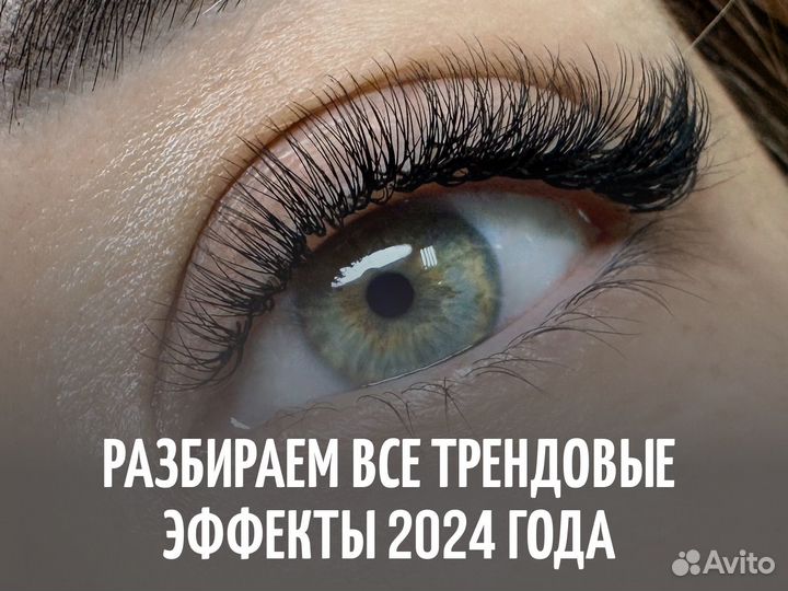 Обучение Наращиванию ресниц Классика+Объёмы 2-4D