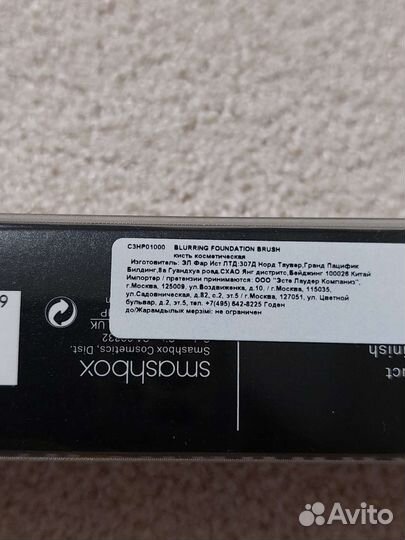 Кисть для макияжа smachbox