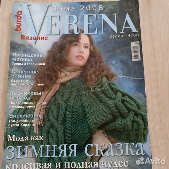 Продам б/у журналы по вязанию
