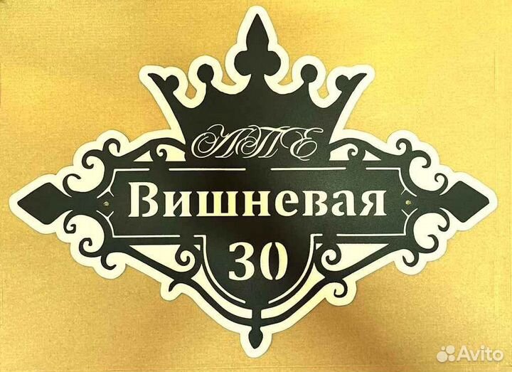 Адресная табличка металлическая