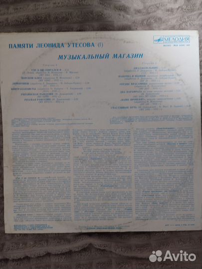 Памяти Леонида Утесова
