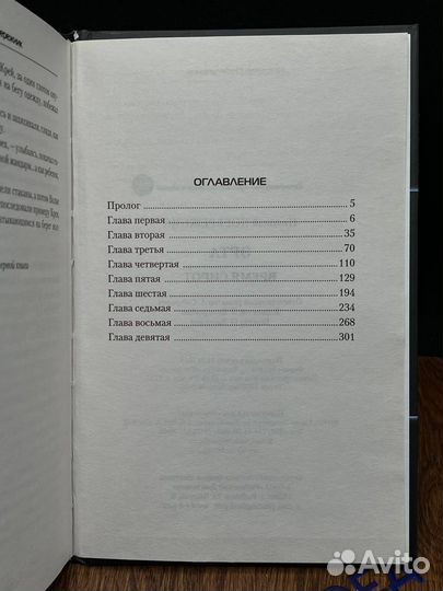 Эрта. Время сирот