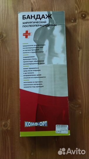 Бандаж хирургический послеоперационный