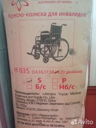 Коляска инвалидная Н 035, 19 дюймов, S